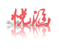 悦涵化妆品小店