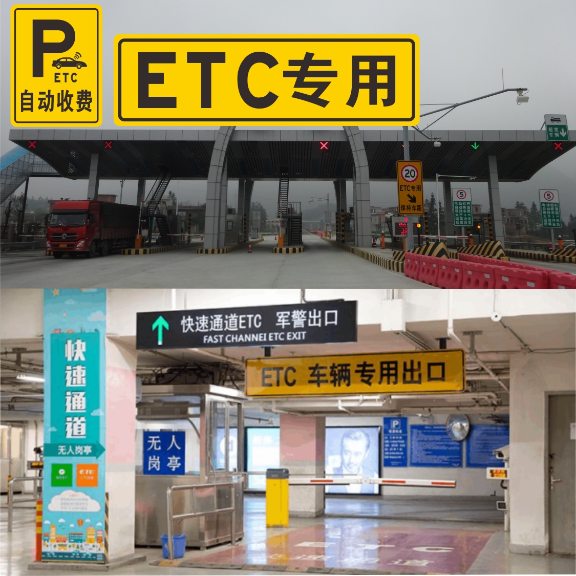 ETC special lane high-speed toll station traffic sign board speed limit keep distance sign electronic toll board