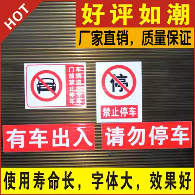 Customized car with goods in and out do not park parking warning notice anti-blocking door sticker reflection