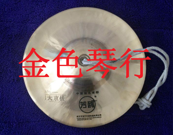 Wuhan Fangull Bronze Gong Instrumental 18 5cm The Great Beijing-cymbal Large Beijing Cymbal Opera Percussion Instrument 