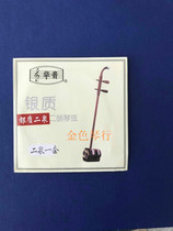 Erhu Xian Erquan Yingyue special string MS2072 Huayin Silver Second Spring Yingyue Special String