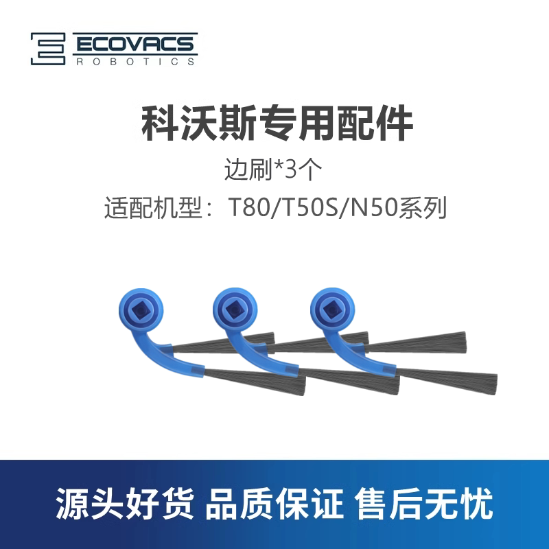 Ecovacs Sweeping Robot T80/T50S/N50 Accessories Consumables Side Brush Cleaning Hair Dual-Angle Brush