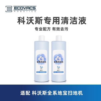 科沃斯扫地机X1 T10 N9+ T5 N8 DN55 DJ35地板地面拖地清洁液剂