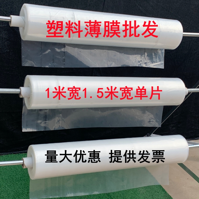 1.15m Wide Single-Layer Plastic Film, Transparent Thickened Greenhouse Film, Waterproof Plastic Sheet, Packaging Protective Film, Whole Roll 1.15m Wide Single-Layer Plastic Film, Transparent Thickened Greenhouse Film, Waterproof Plastic Sheet, Packaging Protective Film, Whole Roll