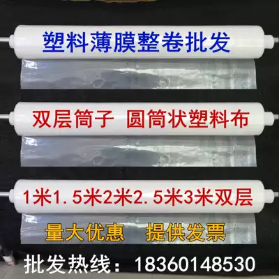 1 M 1 5 m 2 m 2 5 m 3 m wide plastic film Paper double tube thick plastic cloth packaging