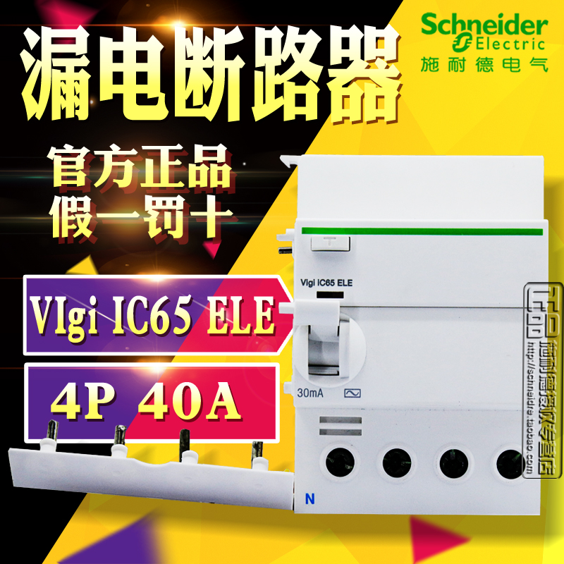 Schneider leakage circuit breaker accessories A9V52440 Vigi iC65 ELM 4P 40A 30mA