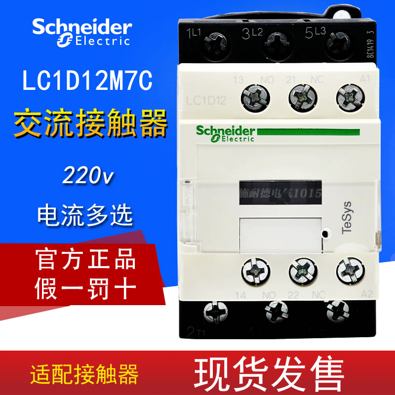 Schneider AC Contactor-LC1D12M7C LC1D12M7C AC220V 12A