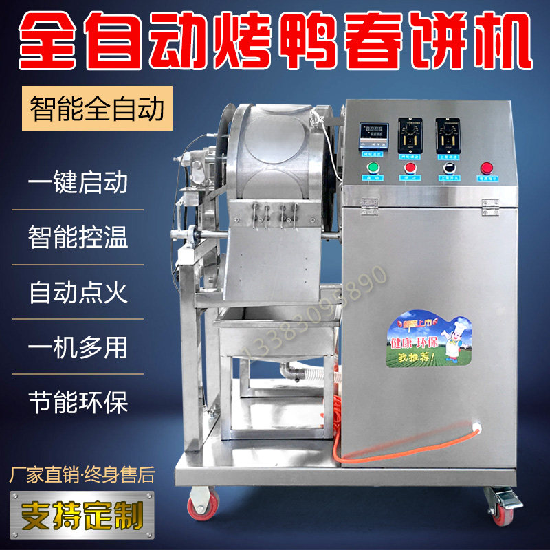Automatic roast duck cake machine spring cake machine commercial mille-feuille cake skin machine lotus leaf skin egg spring roll skin machine steamed bun machine