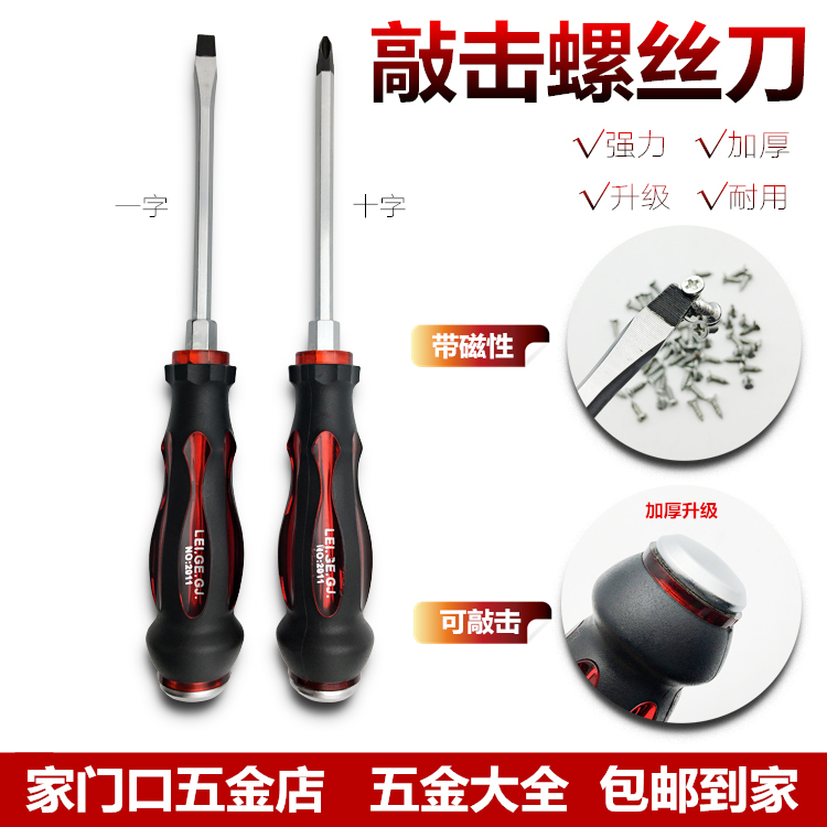 Heart screwdriver can be struck through the heart screwdriver chromium vanadium steel extended cross word flat mouth with magnetic change knife