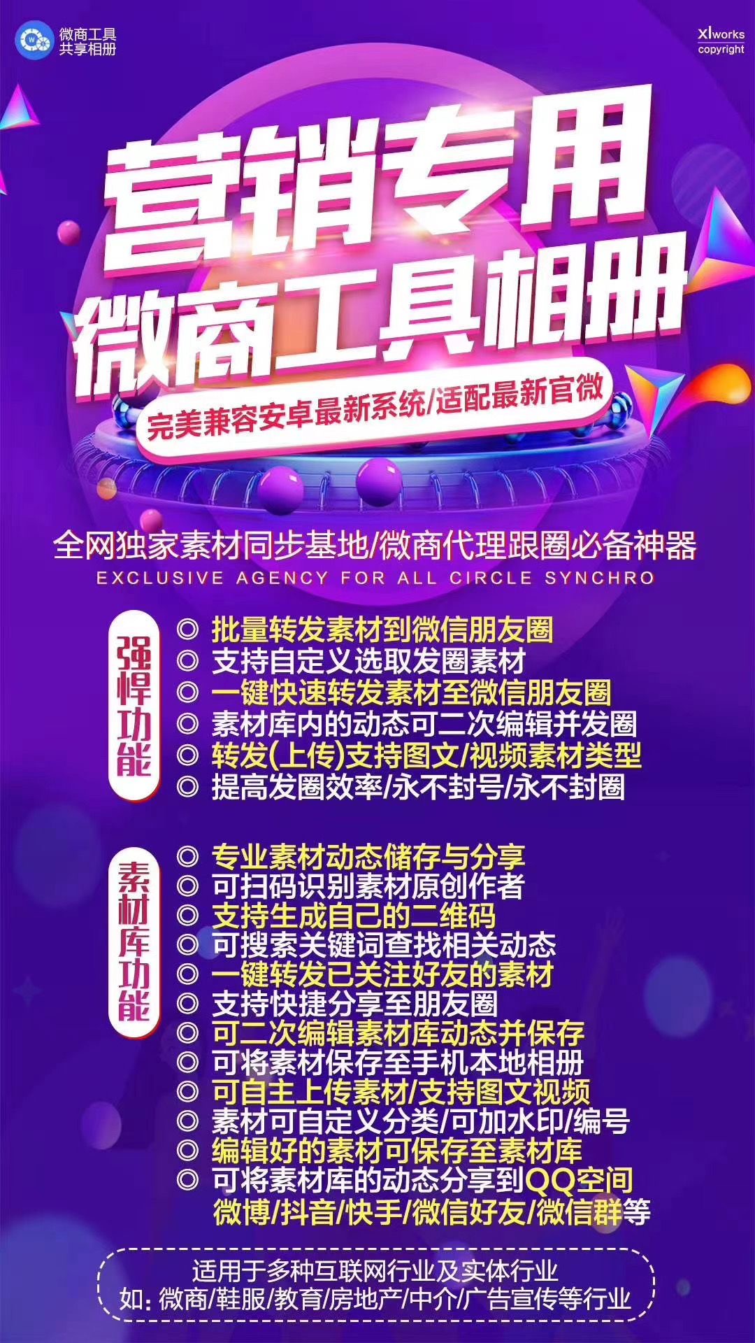 微商工具箱相册.jpg