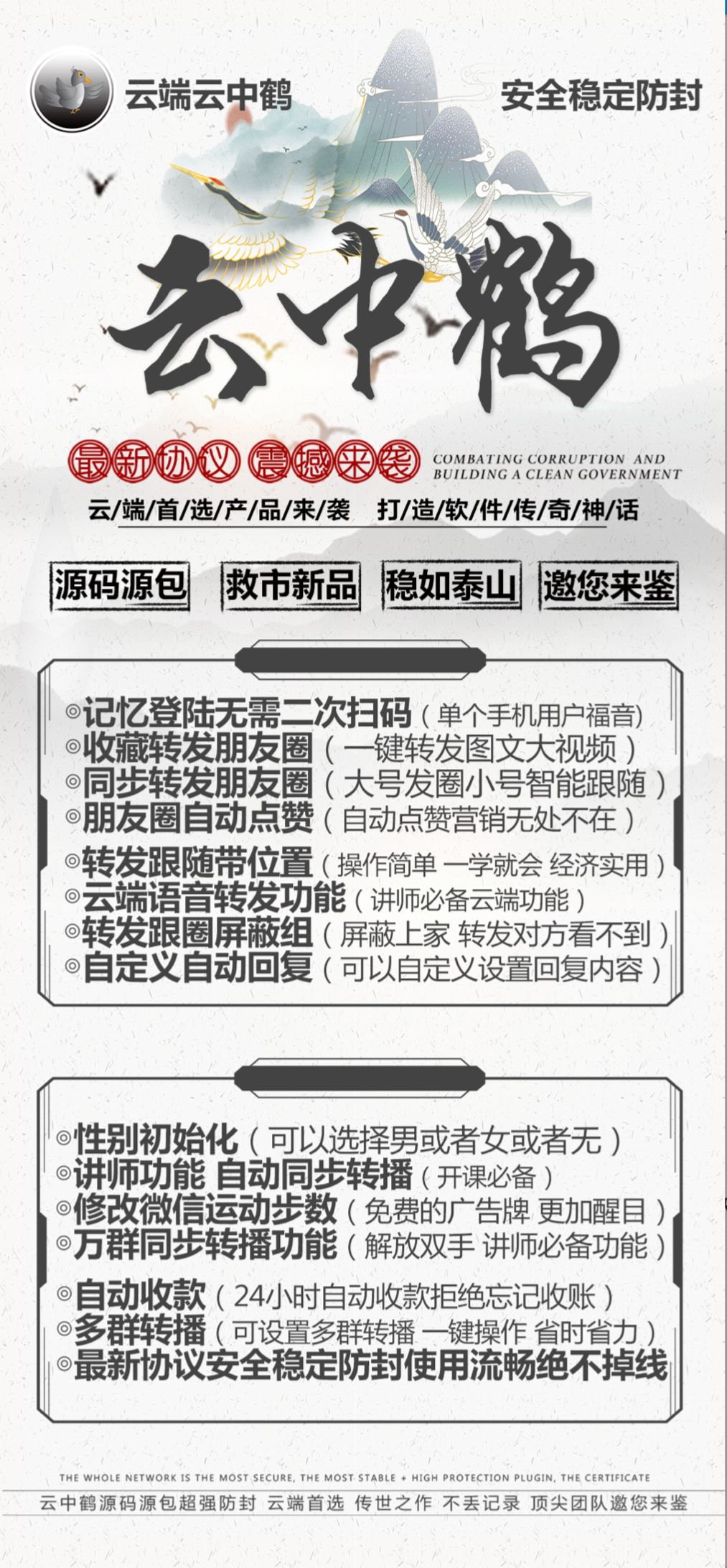 云中鹤.jpg