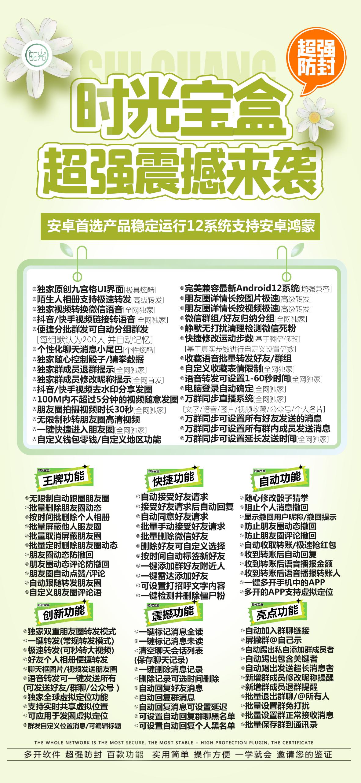 一品安卓（时光宝盒）.jpg