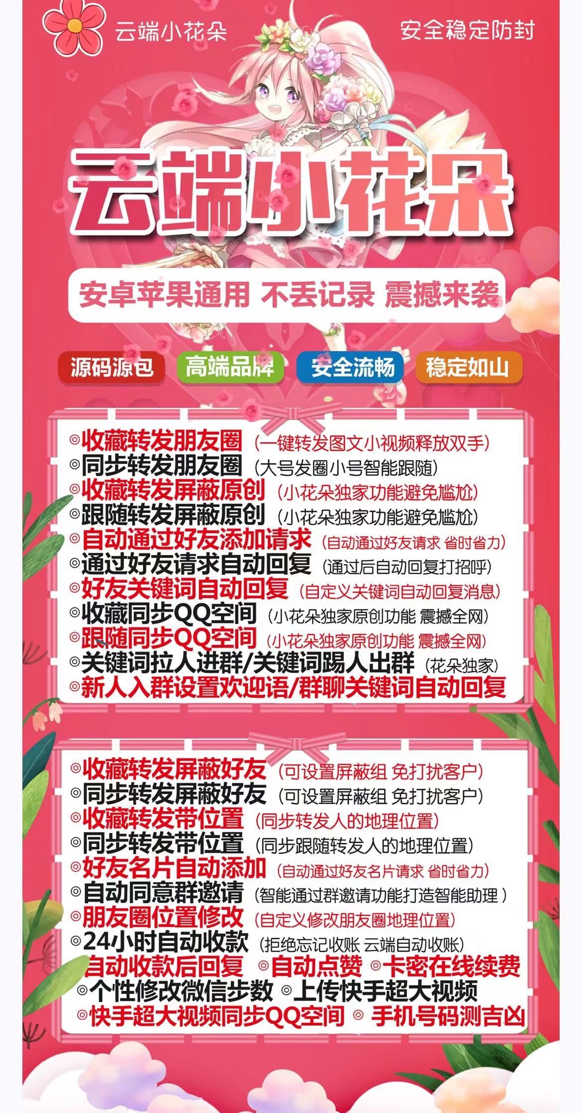 图片[1]-云端『小花朵』​-一键收藏转发/自动评论/同步QQ空间/转发语音-速度达
