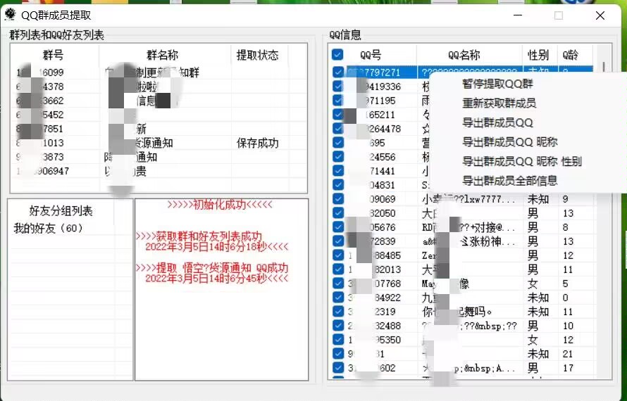 蜻蜓QQ群成员提取.jpg