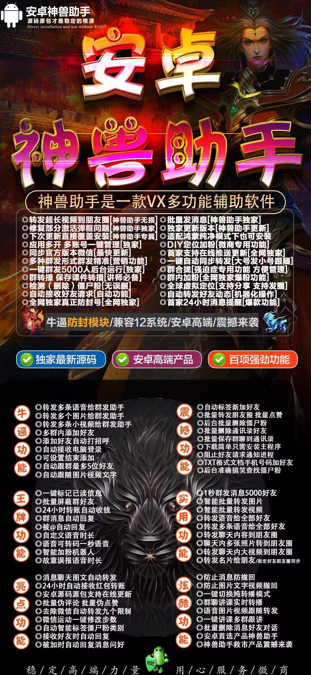 安卓神兽助手.jpg