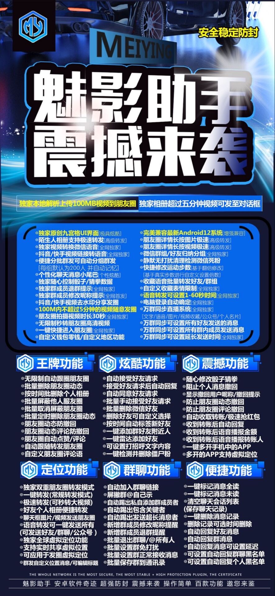 魅影助手.jpg