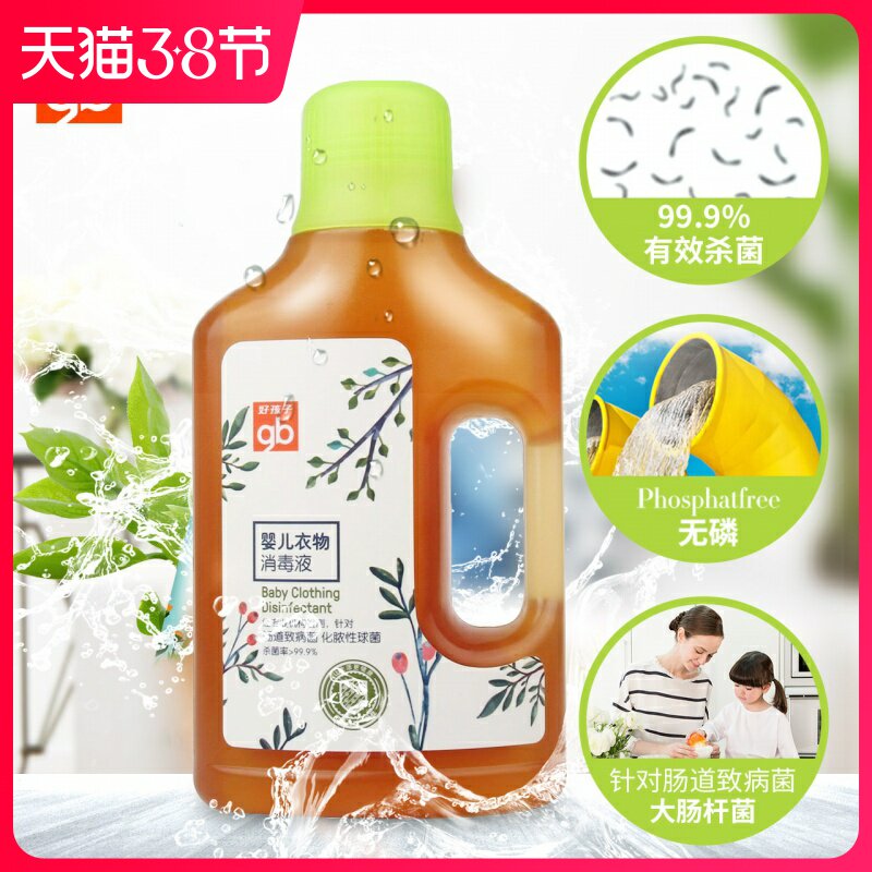 gb good child baby clothing disinfectant household children laundry degeria liquid germicidal disinfection water 500ML