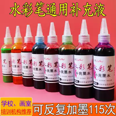 Watercolor pen ink monochrome black red water-based filling liquid Children's studio training school washable replenishing liquid