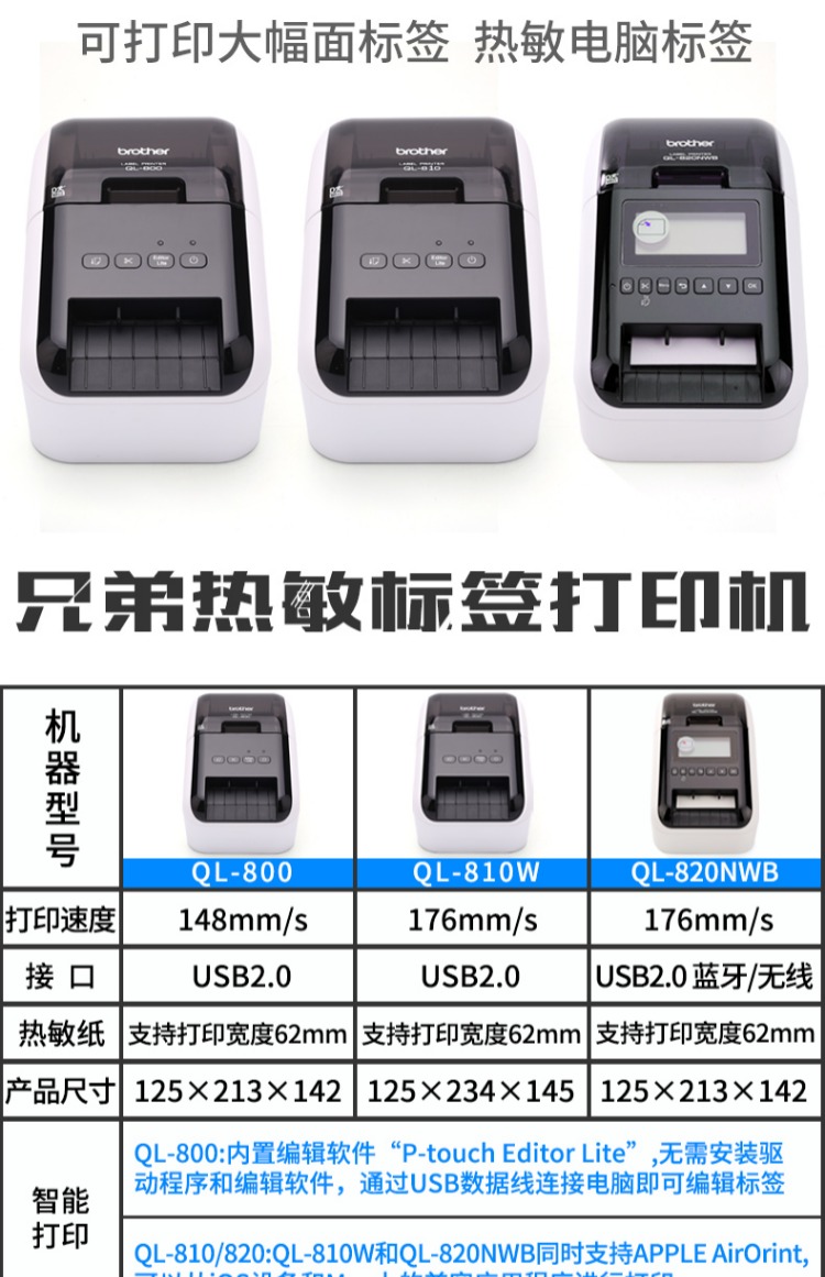 Máy dán nhãn Brother QL-800 / 810W / 820NWB máy in nhãn nhiệt địa chỉ máy in mã vạch - Thiết bị mua / quét mã vạch