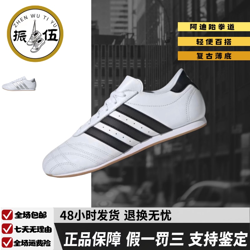 Adidas Adidas Classic Taekwondo Shoes Unisex Lace-Up Casual Sports Shoes Thin-Soled Sneakers