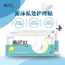 Female Sanitary Health Swimming Private waterproof and anti-bacteria care whitening post Swimming Pool Rafting Holiday Spa