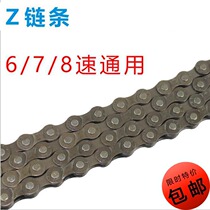 Bicycle chain Mountain bike chain Road bike folding bike 7 speed 8 speed universal chain Guimeng Z chain