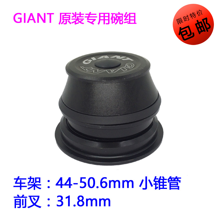 Giant XTC7 XTC8 Head bowl set 750 Bearing 44-50 6 cone tube Gian 31 8mm fork t wrist set