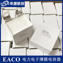 EACO absorption capacitance STM-2500-0 47-bp11 inverter capacitor STM2500V0 47UF brand new