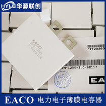 EACO absorption capacitance STM-2000-1 8-BS11 STM2000V1 8UF surge IGBT non-inductance capacitance