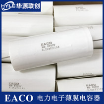 EACO high voltage capacitor MS-8000-0 15-80 MS8000V 0 15UF non-polar absorption capacitance