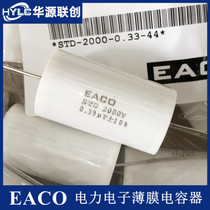 EACO non-sensitive wave capacitor STD-2000-0 33-44 STD2000V0 33UF absorption capacitor