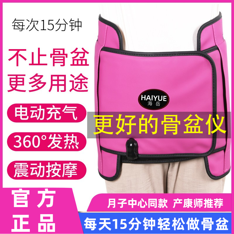 Haiyue Pelvic Belt Pelvic Rehabilitation Device Postpartum Pelvic Device Postpartum Hip Reduction Instrument Pelvic Correction Heating Vibration Haiyue Pelvic Belt Pelvic Rehabilitation Device Postpartum Pelvic Device Postpartum Hip Reduction Instrument Pelvic Correction Heating Vibration