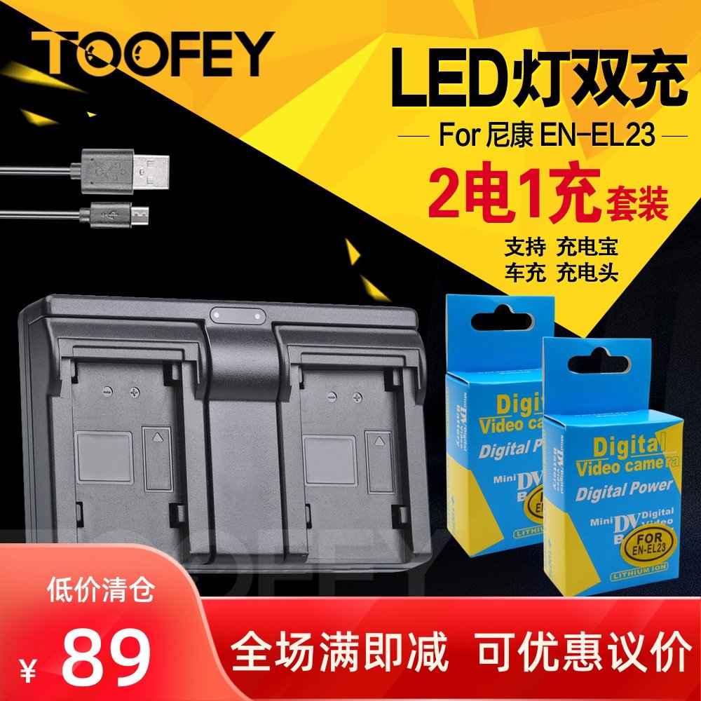 Applicable Nikon EN-EL23 EL23 2 battery USB Dual S810C S810C P600 B700 B700-Taobao