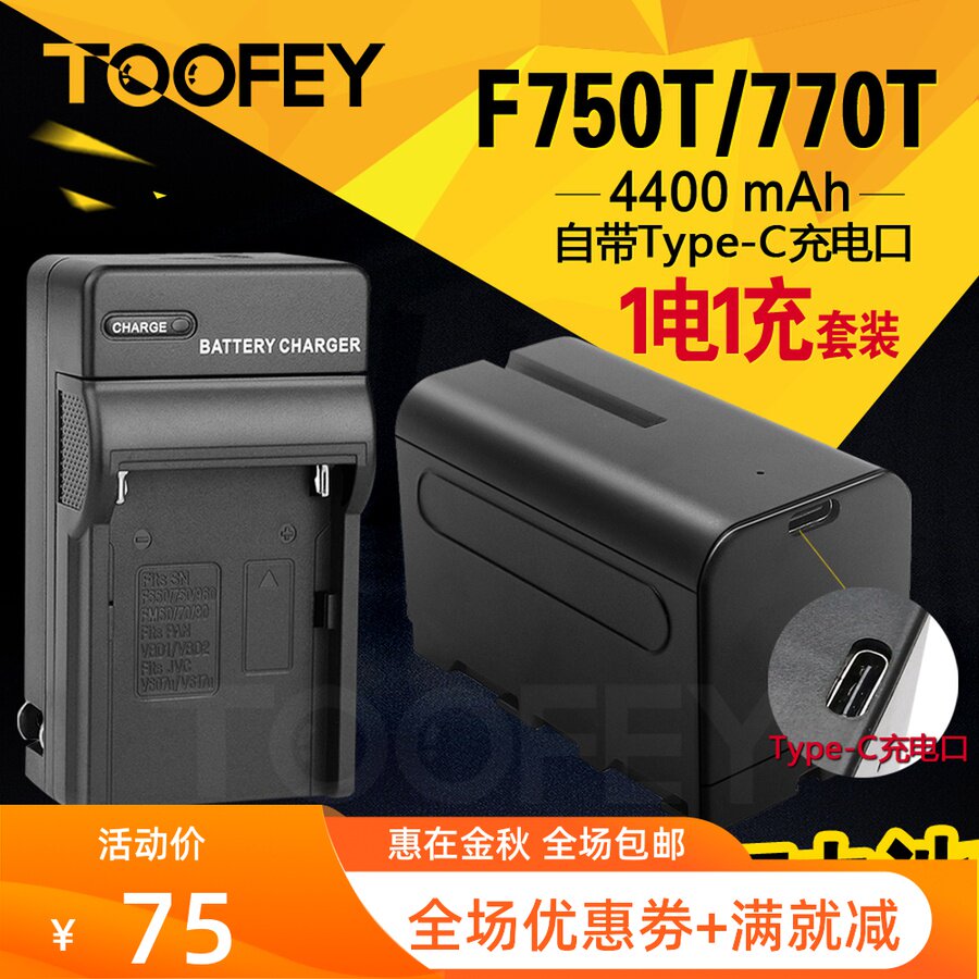 NP-F770 750 battery to send charger photography light video light monitor fill light battery universal F550