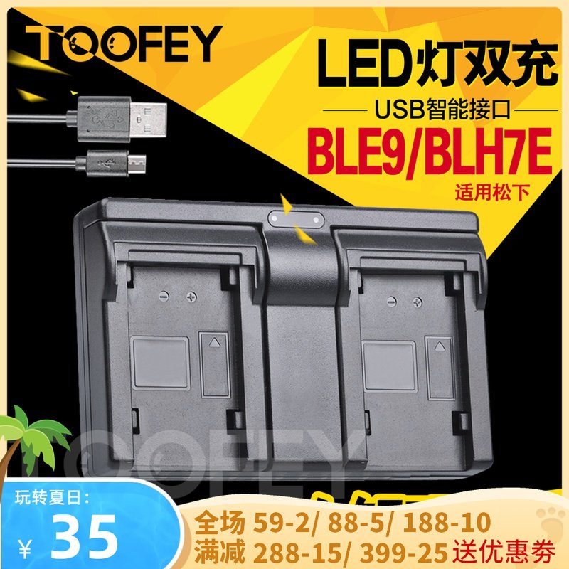 Applicable Panasonic DMC-GF3X GF5 GF6 S6K GX7 BLE9E BLE9 GK two-seat charger GX85