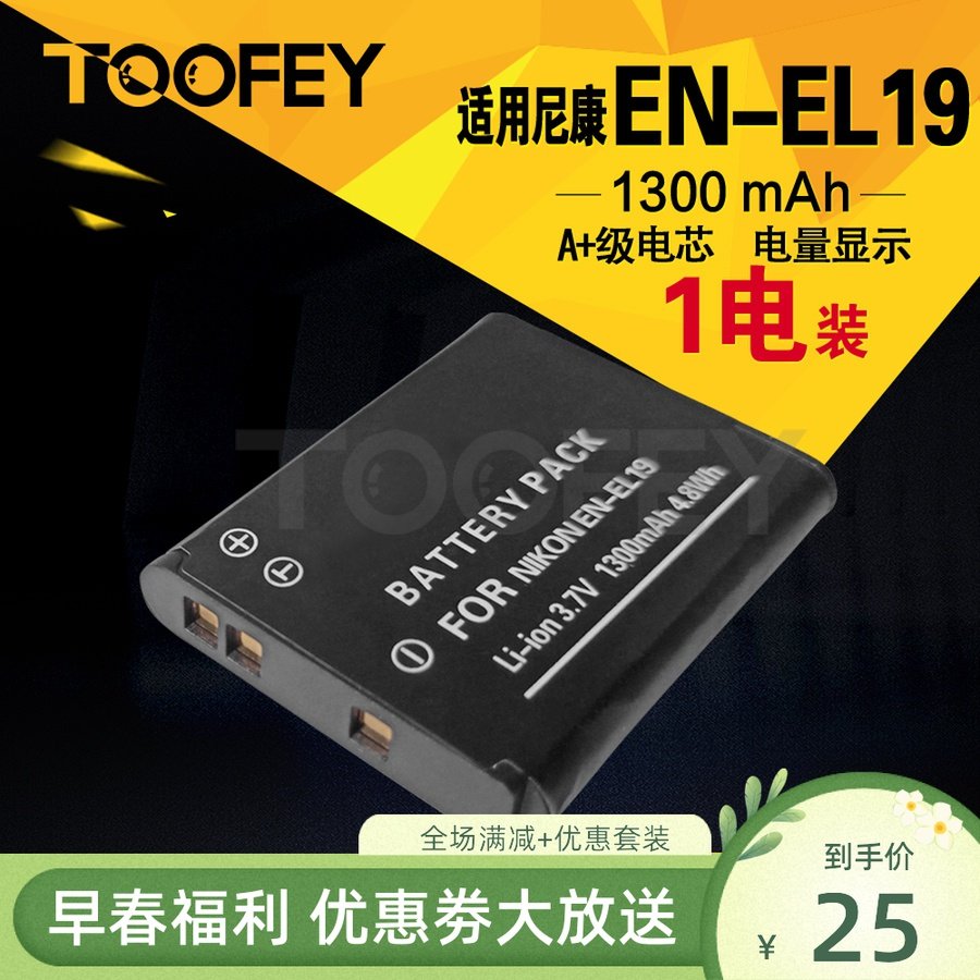 Suitable for Nikon EN-EL19 Battery S6600 S6600 S7000 ENEL19 Camera Battery