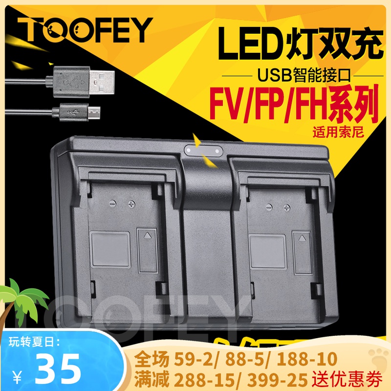 Suitable for Sony NP-FV50 FV30 NP-FV70 NP-FV90 FV100 Camera battery charger