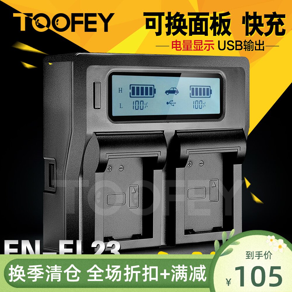 EL-23 charger applies Nikon EN-EL23 battery holder P600 P600 P610S P610S P900S P900S camera