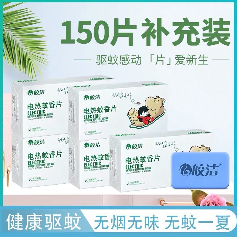 Bright electric mosquito-repellent incense 150 supplementary tasteless mosquito repellent plug-in household bedroom hotel