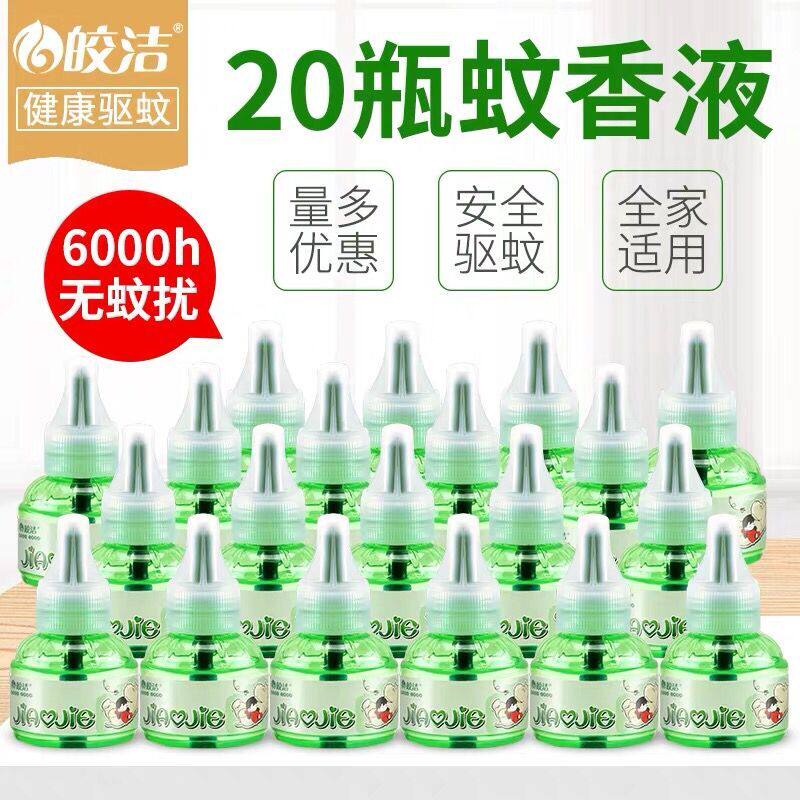 Yuji Electric Hot Mosquito Volume 20 bottles filled with electric mosquito repellent household plug - in bedroom to inhibit mosquito