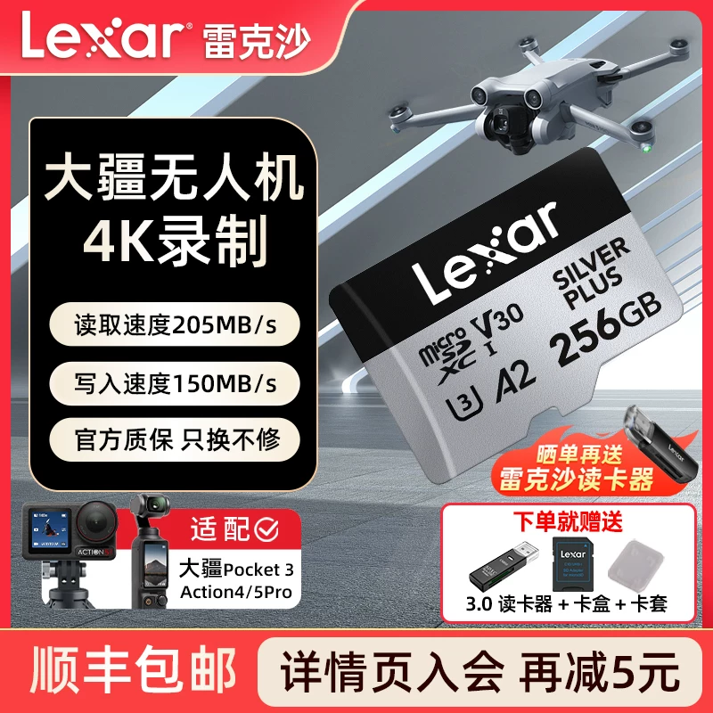 Дрон Lexar 256G, карта памяти DJI TF, карта памяти Action5Pro, карта памяти Pocket3, карта памяти