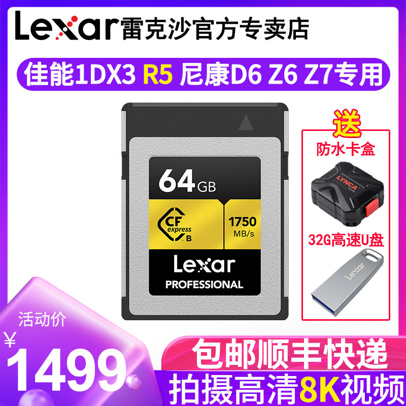 Lexar CFE64G XQD CfExpress Memory Card Canon 1DX3 R5 Nikon D6 Z6 Z7 Panasonic Micro Single DC-S1R High Speed Camera Memory Card