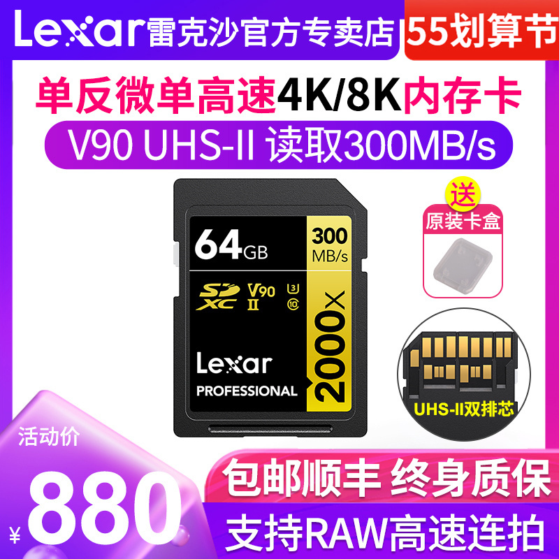 (Shunfeng) Lexar Lexha SD card 64G 2000X high speed V90 micro single eye camera Anti-camera 4K film memory card UHS-II SDXC card 64G Photo