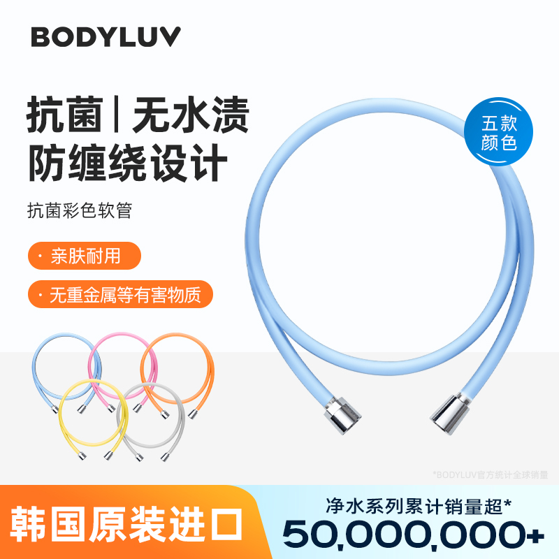 Bodyluv Korean Imported Antibacterial Shower Hose Universal Shower Head Connection Water Pipe Connector Accessories Bodyluv Korean Imported Antibacterial Shower Hose Universal Shower Head Connection Water Pipe Connector Accessories