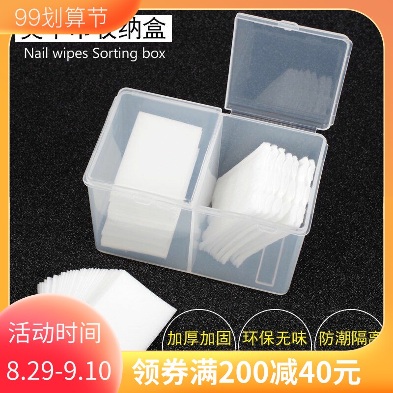 Transparent empty box finishing nail wash cotton remover towel manicure storage box cotton piece jewelry desktop drill tool 2 grids
