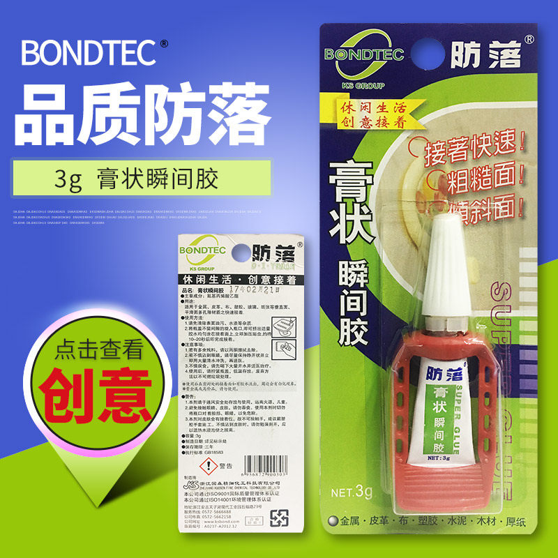 Anti-falling paste instant gel super glue strong universal glue high elastic leather plastic cermet