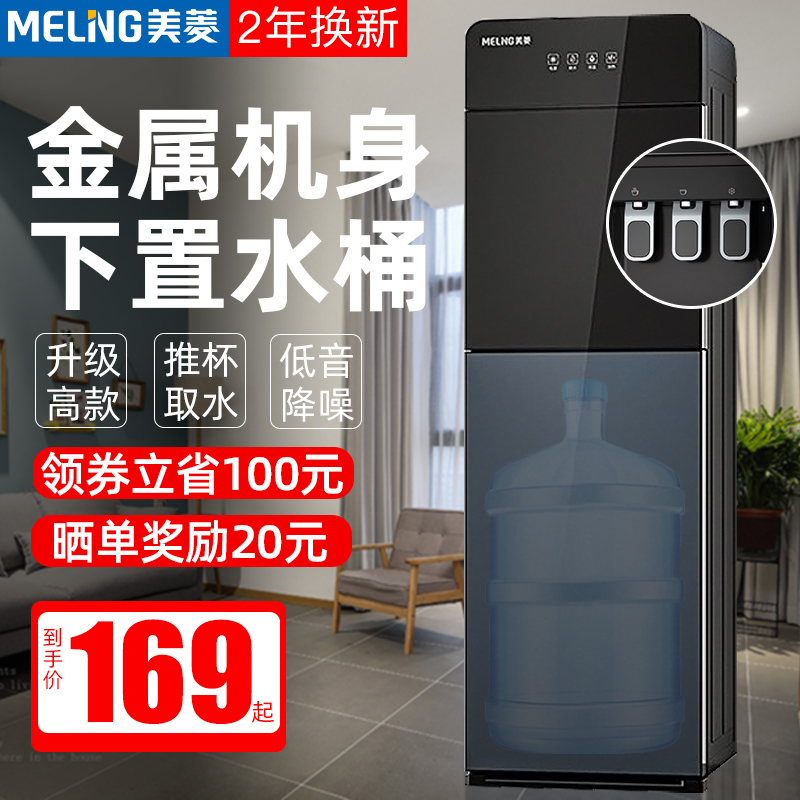 Meiling water dispenser under the water bucket vertical home refrigeration heat dual-purpose dormitory small automatic intelligent new model