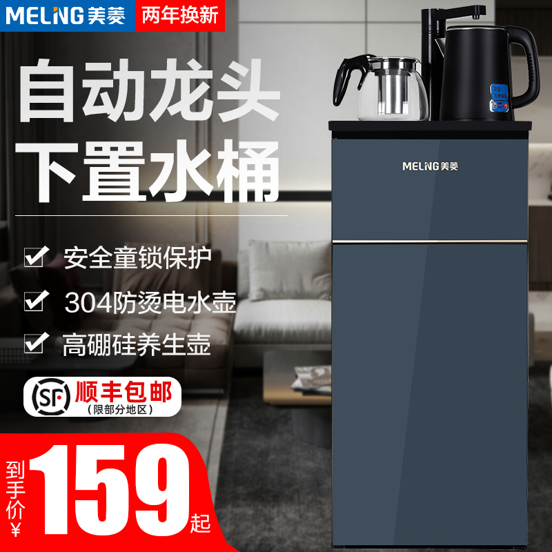 Meiling water dispenser new vertical household automatic water up and down bucket water tea bar Smart energy cooling and heating