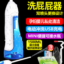 Womens washer portable household anal irrigator washer maternal pregnant women wash buttocks private parts perineal irrigator