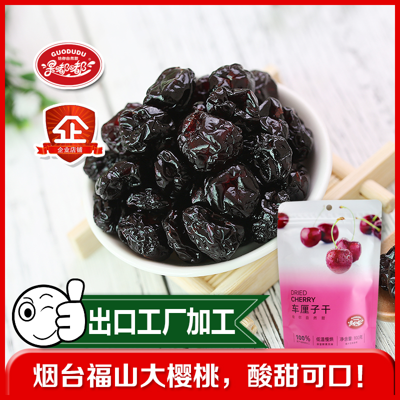 Preserved fruit snack fruit dried fresh cherry big cherry dried sour cherry dried 100g
